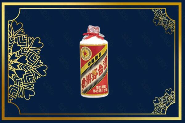 铜陵市枞阳回收五星茅台酒